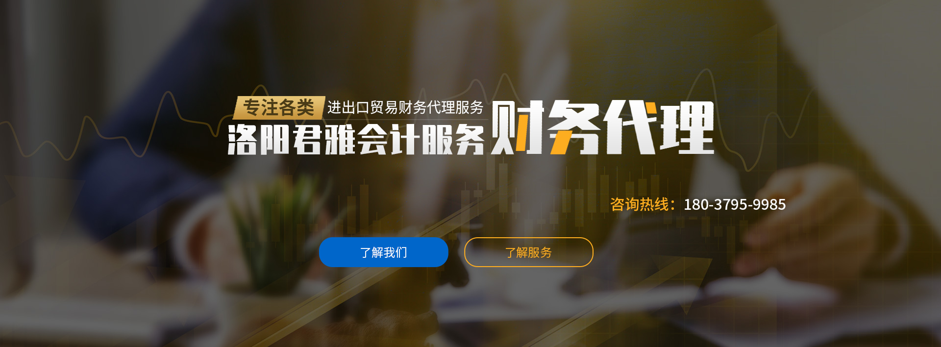 洛陽君雅會計服務(wù)有限公司